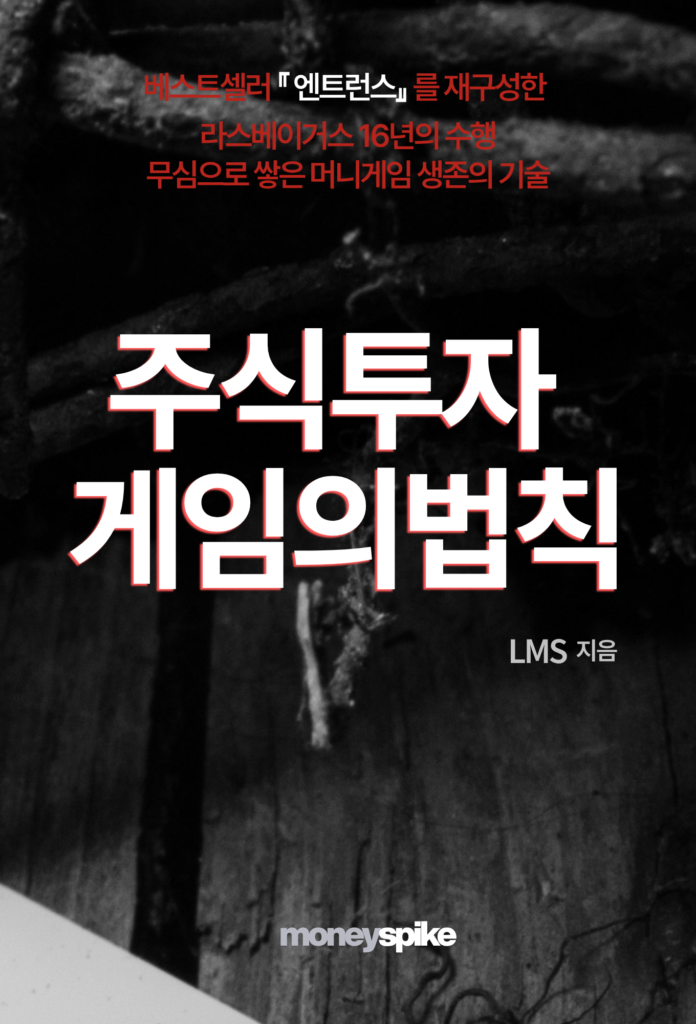 게임의법칙 주식투자